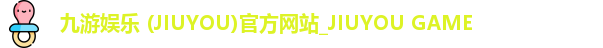 九游
